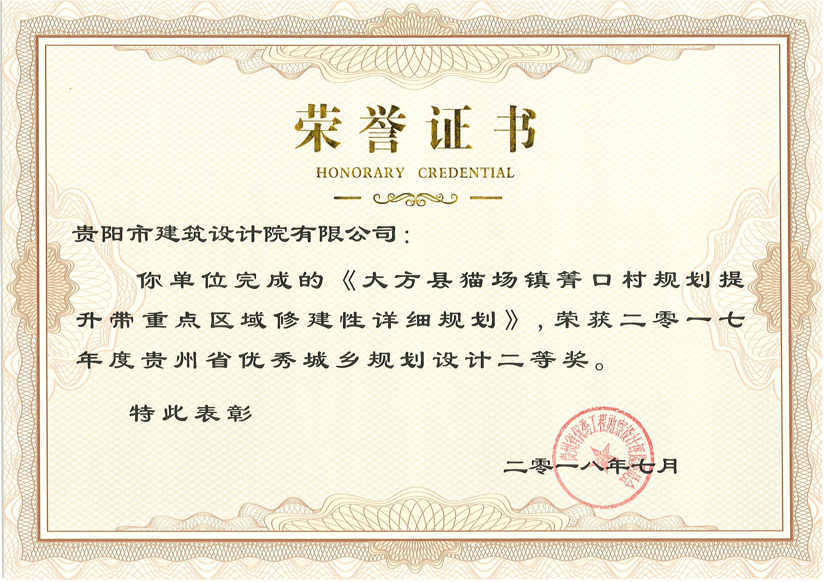 大方縣貓場鎮(zhèn)箐口村規(guī)劃提升帶重點(diǎn)區(qū)域修建性詳細(xì)規(guī)劃　二等獎(jiǎng).jpg