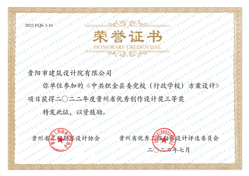 中共織金縣委黨校（行政學校）方案設(shè)計.jpg